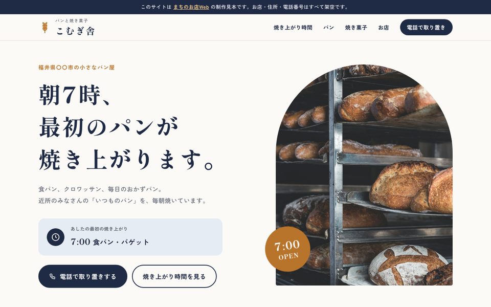 パン屋の見本のトップページ