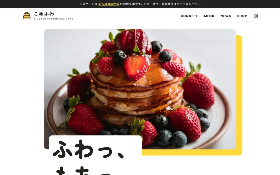 カフェの見本のトップページ