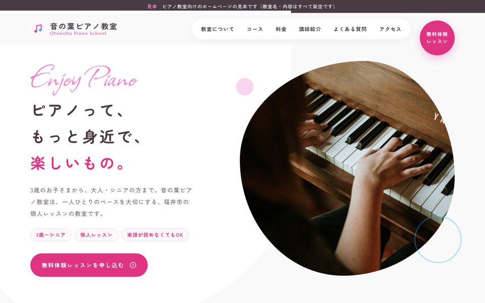 ピアノ教室の見本のトップページ