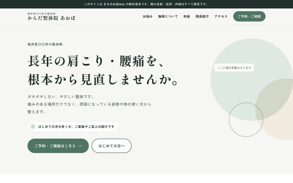 整体院の見本のトップページ